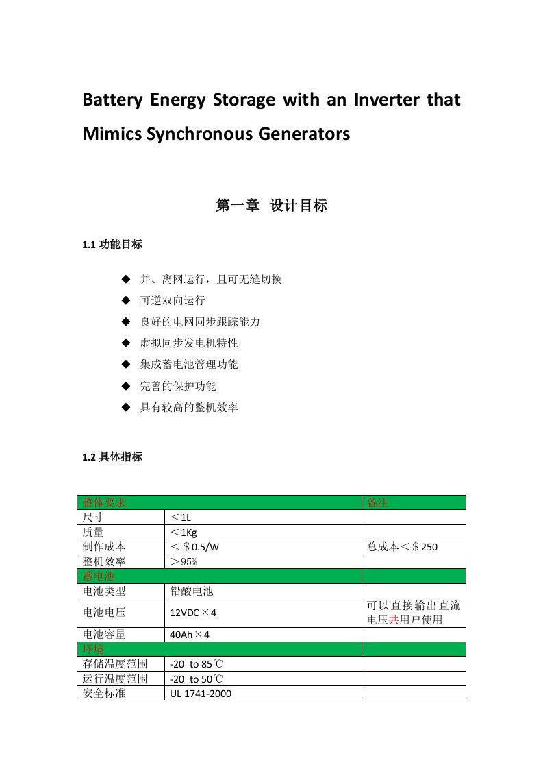 IFEC能源挑战赛报告