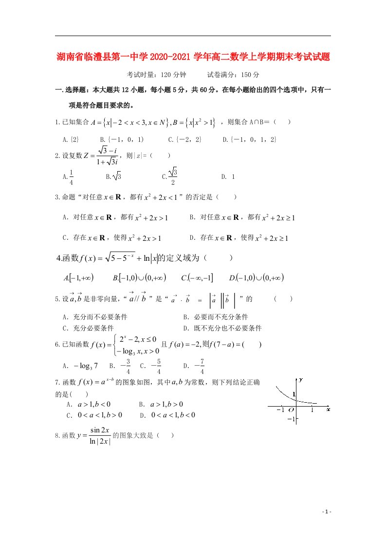 湖南省临澧县第一中学2020_2021学年高二数学上学期期末考试试题