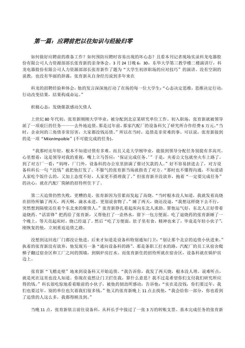 应聘前把以往知识与经验归零[修改版]