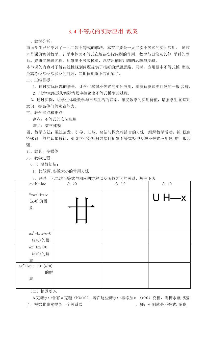 不等式的实际应用教案