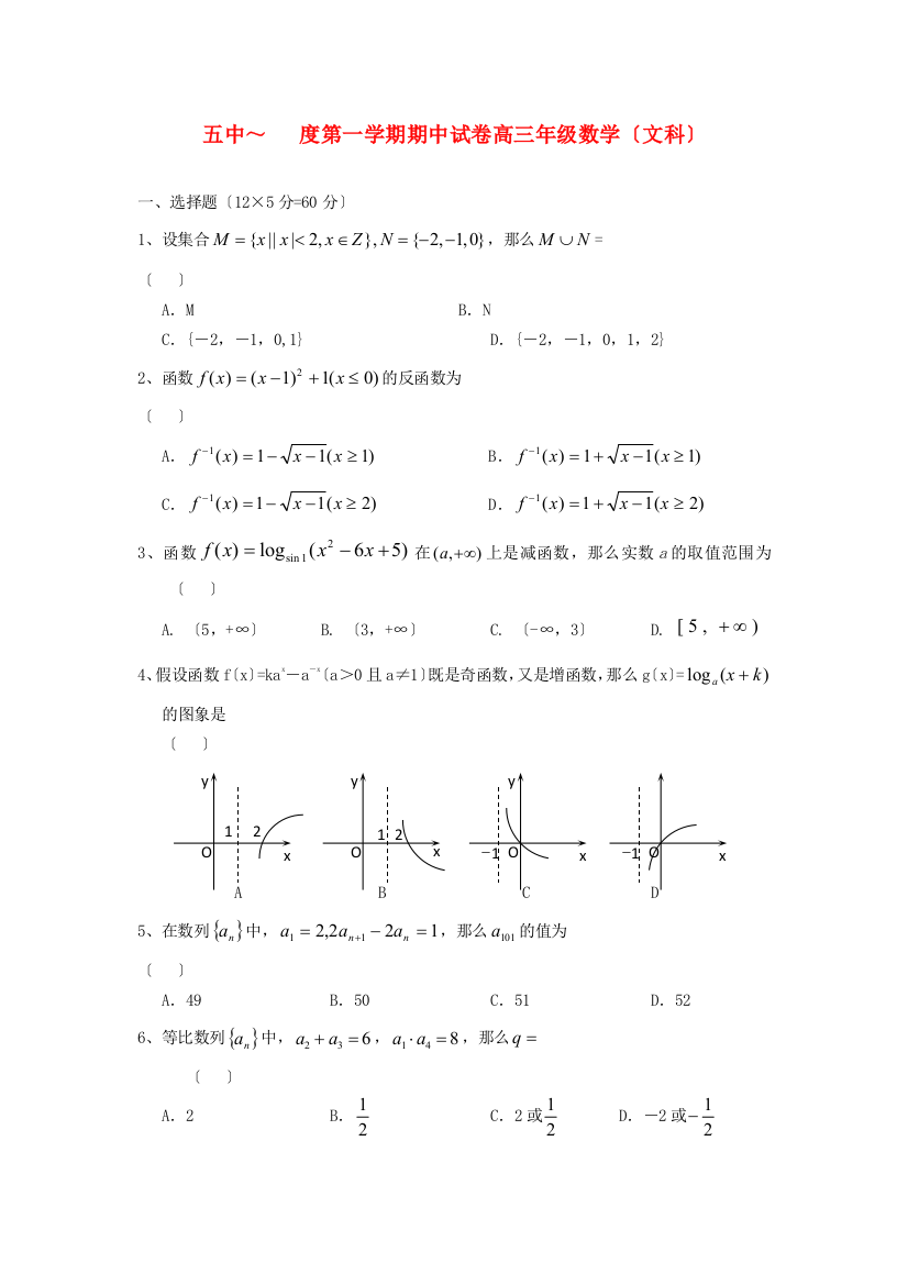 （整理版）五中第一学期期中试卷高三年级数学（文科）