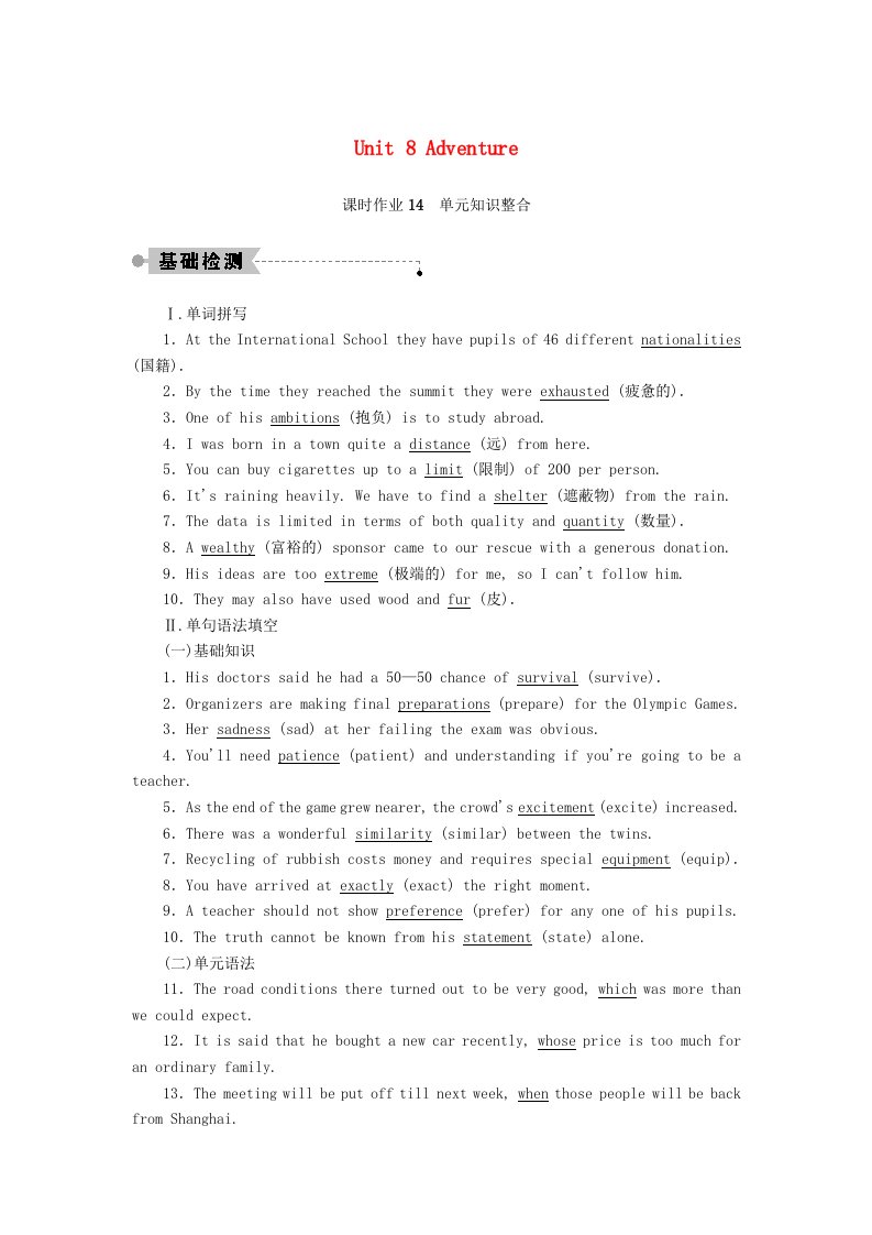 2020_2021学年高中英语课时作业14Unit8Adventure单元知识整合含解析北师大版必修3