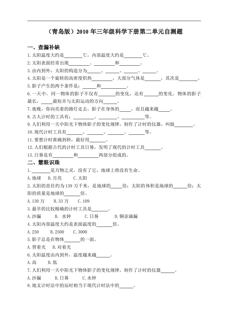 （青岛版）三年级科学下册第二单元自测题