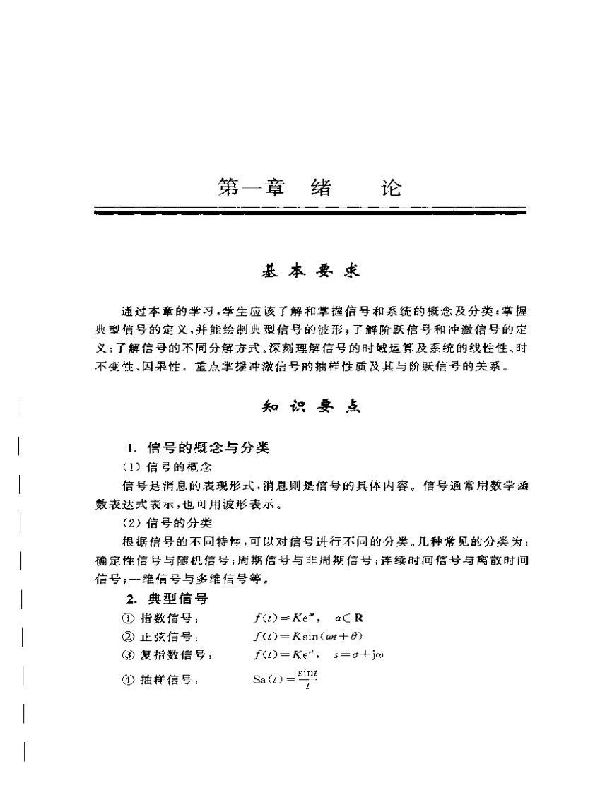 信号与系统(第二版)答案全_郑君里