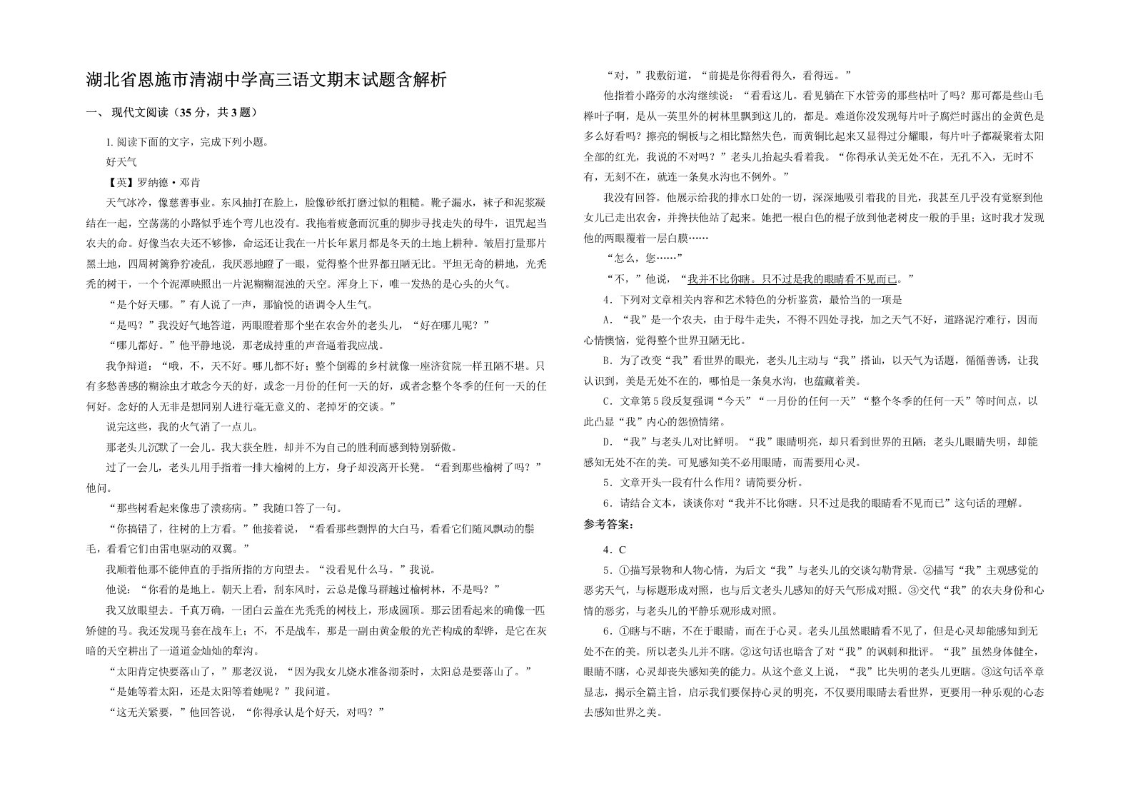 湖北省恩施市清湖中学高三语文期末试题含解析