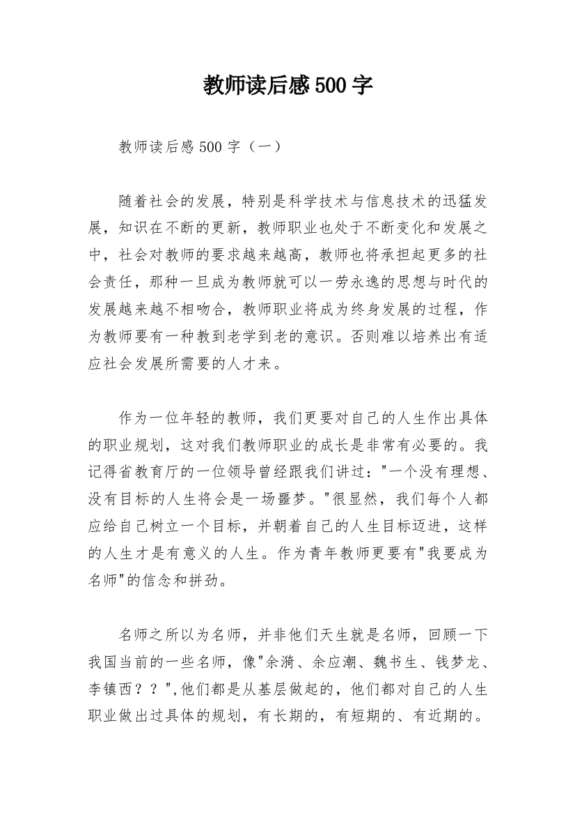 教师读后感500字