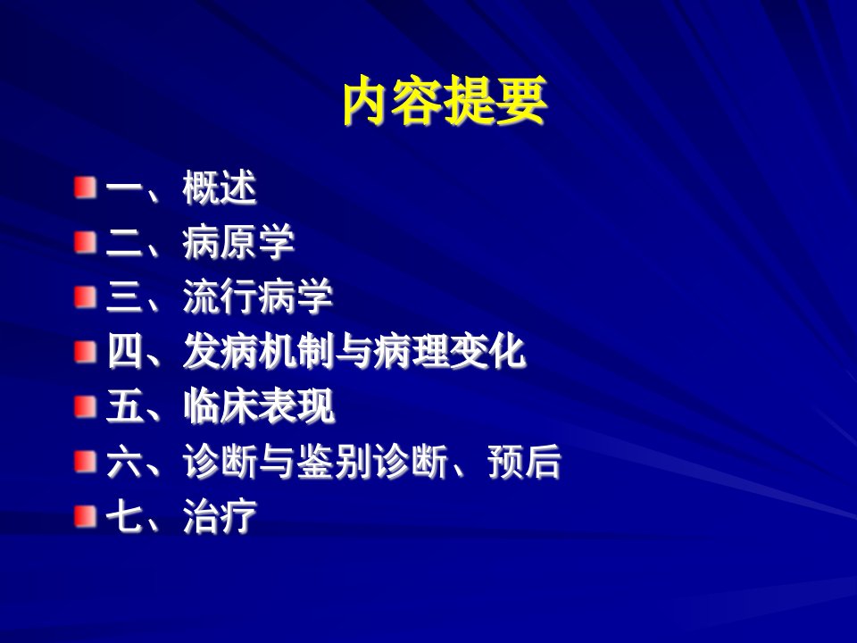 登革热诊断与治疗原则ppt课件