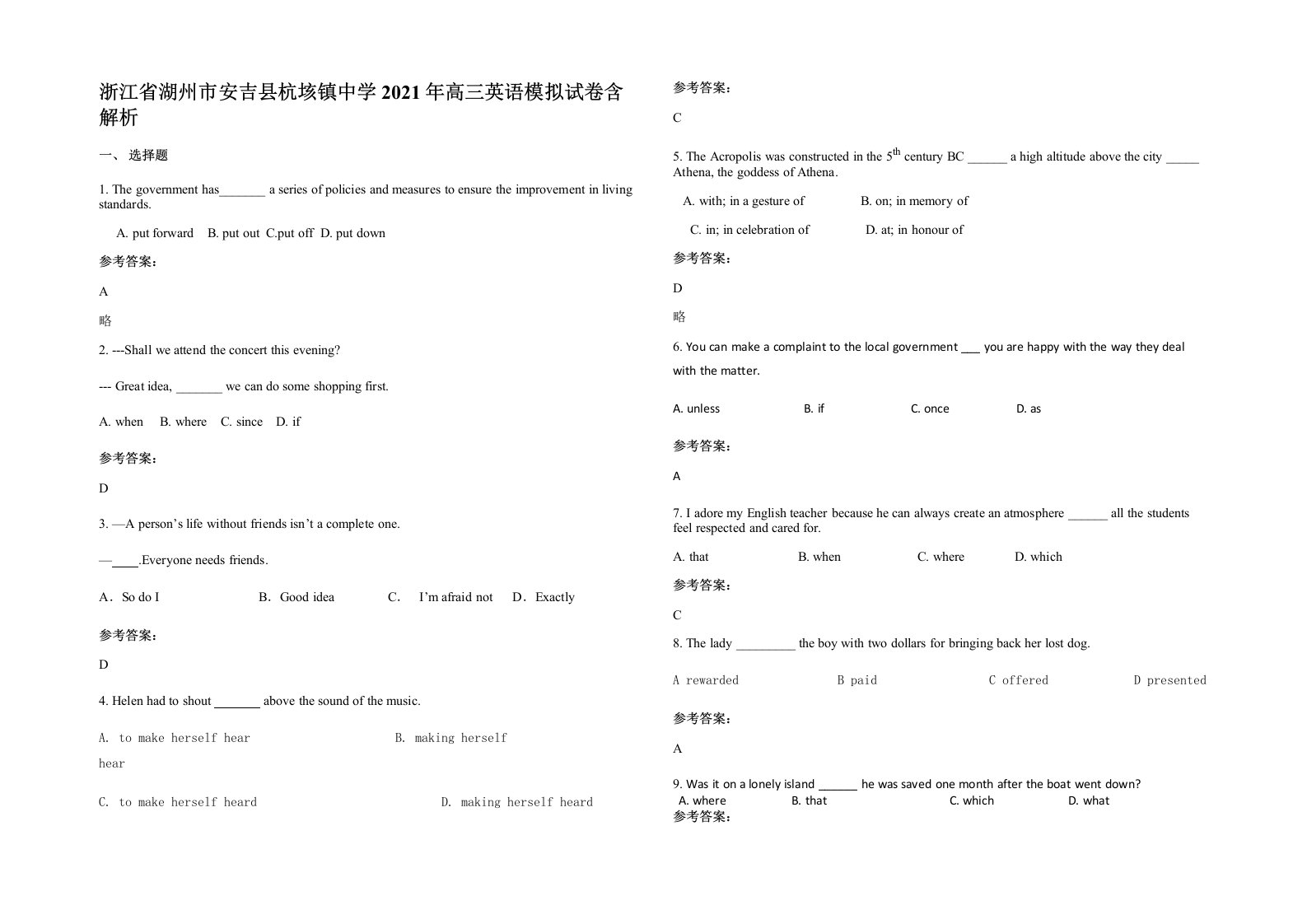 浙江省湖州市安吉县杭垓镇中学2021年高三英语模拟试卷含解析