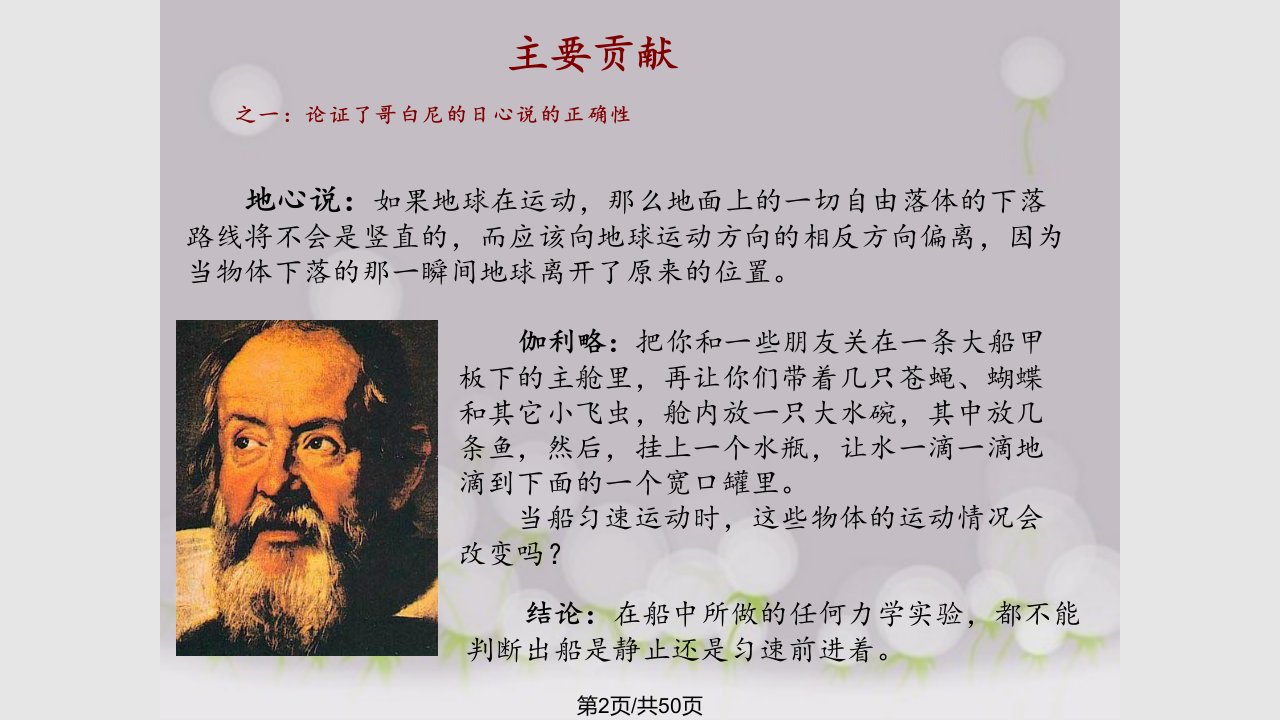 著名物理学家简介之一