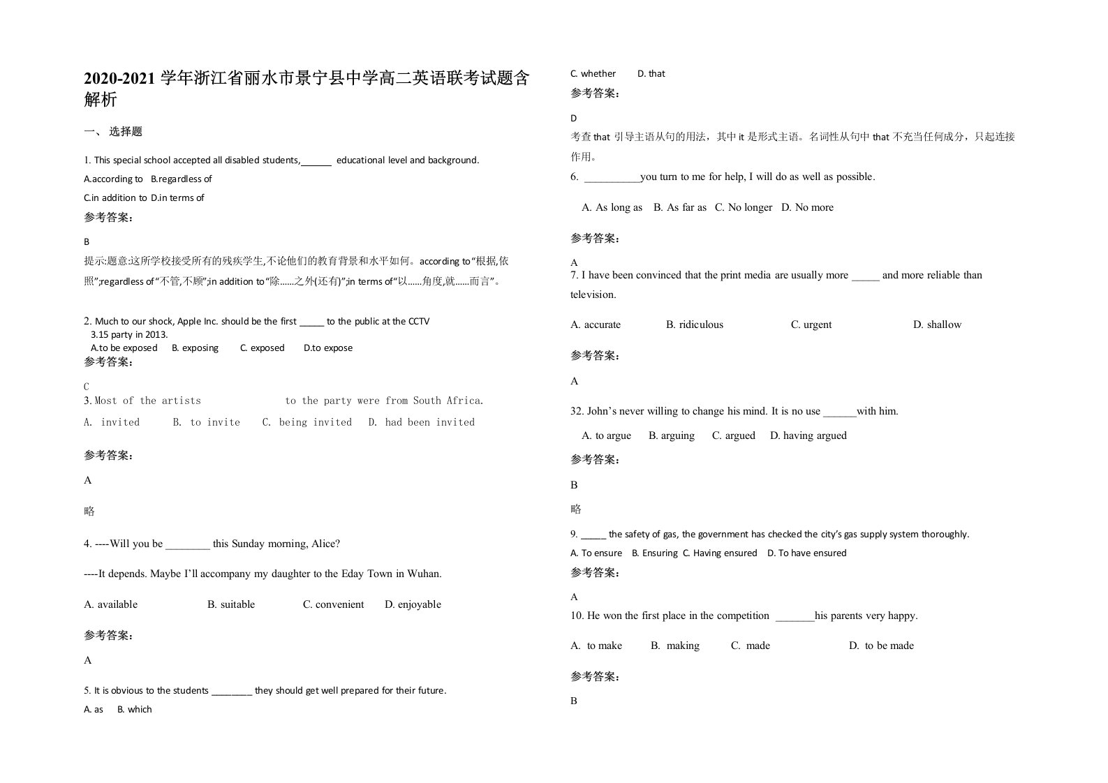 2020-2021学年浙江省丽水市景宁县中学高二英语联考试题含解析