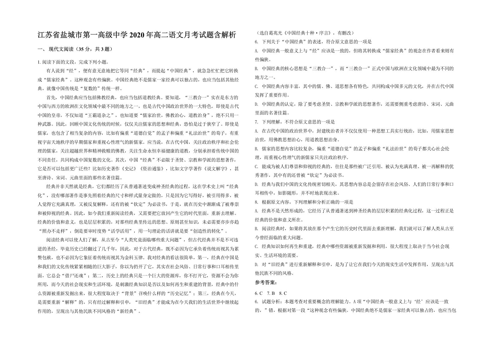 江苏省盐城市第一高级中学2020年高二语文月考试题含解析