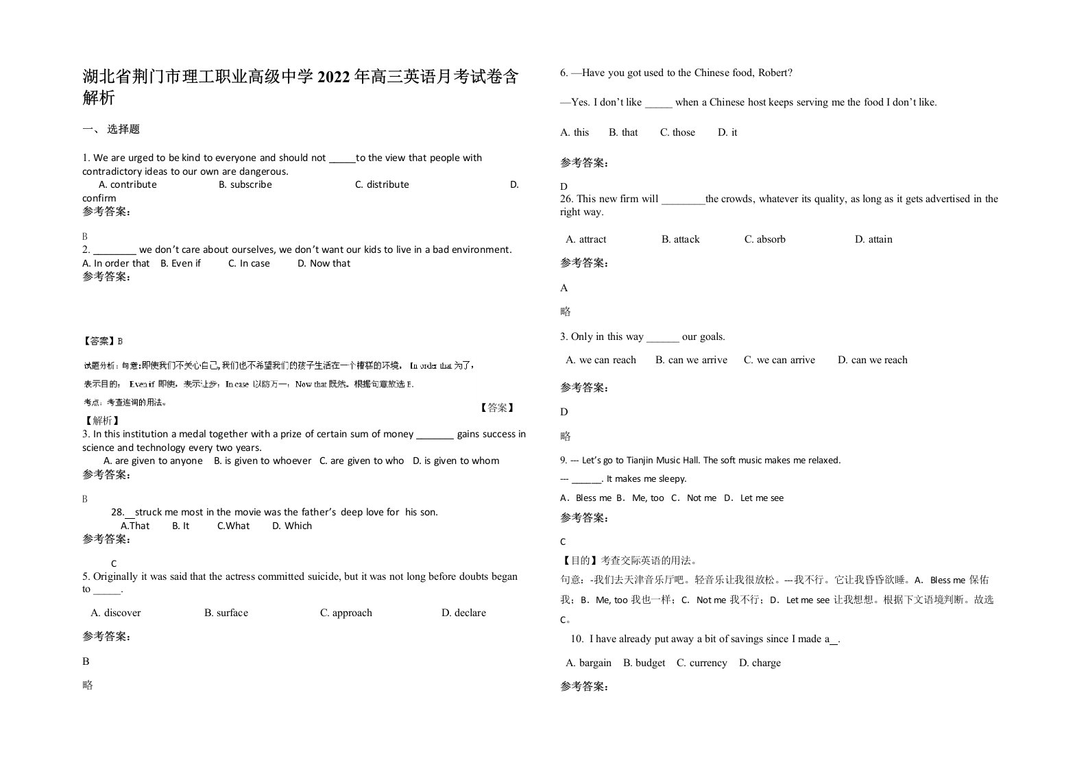 湖北省荆门市理工职业高级中学2022年高三英语月考试卷含解析