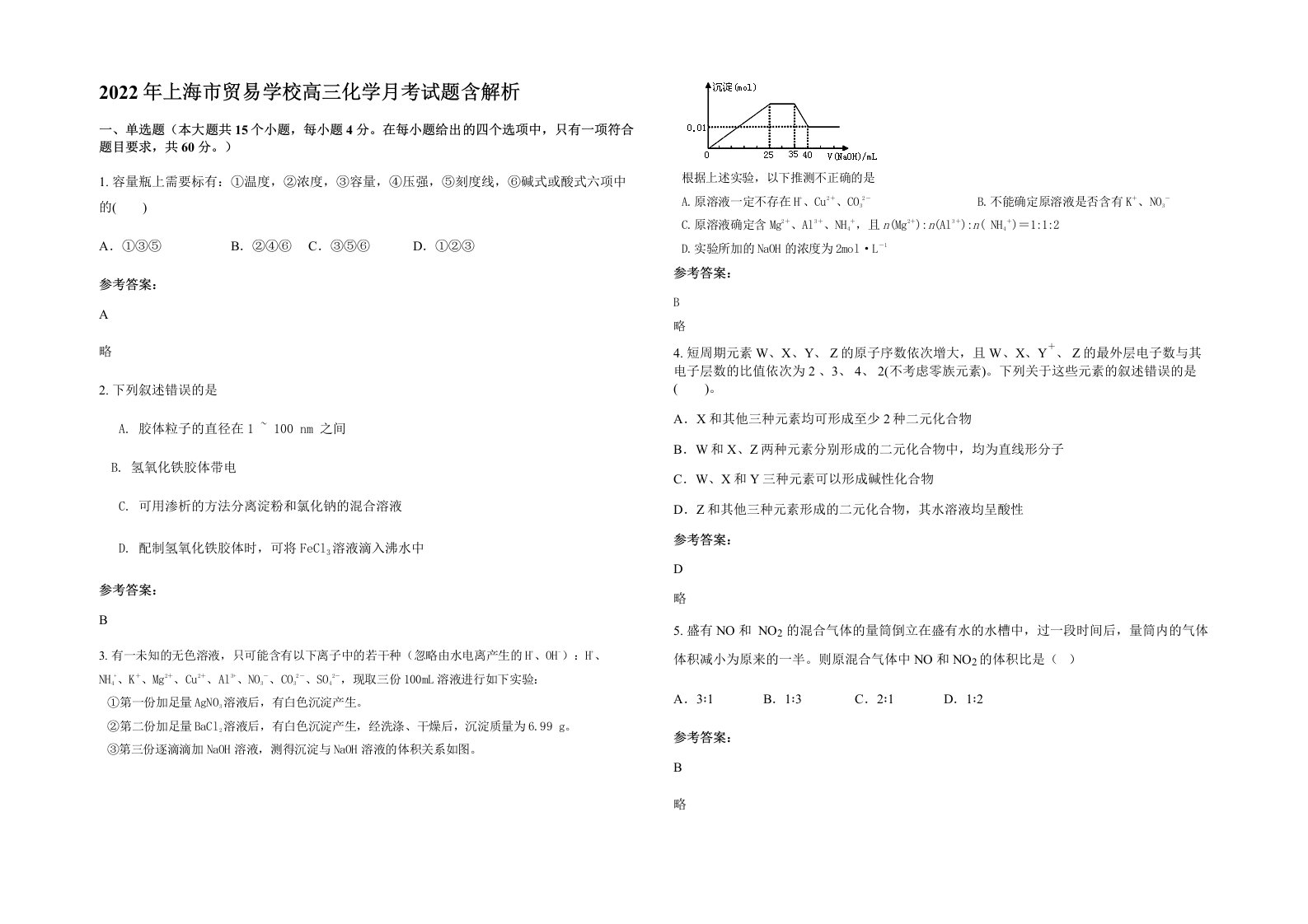 2022年上海市贸易学校高三化学月考试题含解析