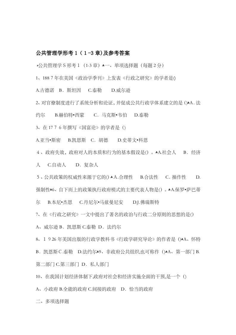 公共管理学形考作业及答案