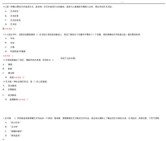 艺术概论题库及答案