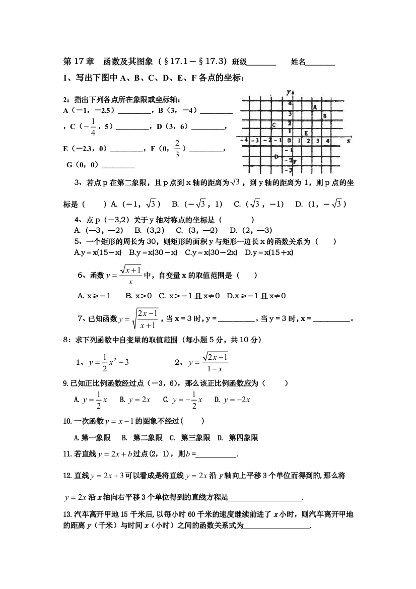 【小学中学教育精选】函数及其图象前三节综合基础练习