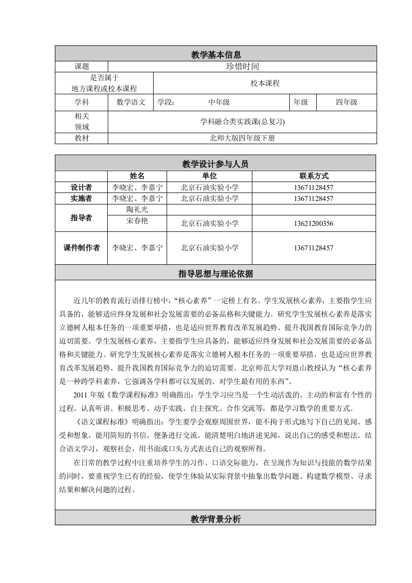 小学数学北师大2011课标版四年级珍惜时间