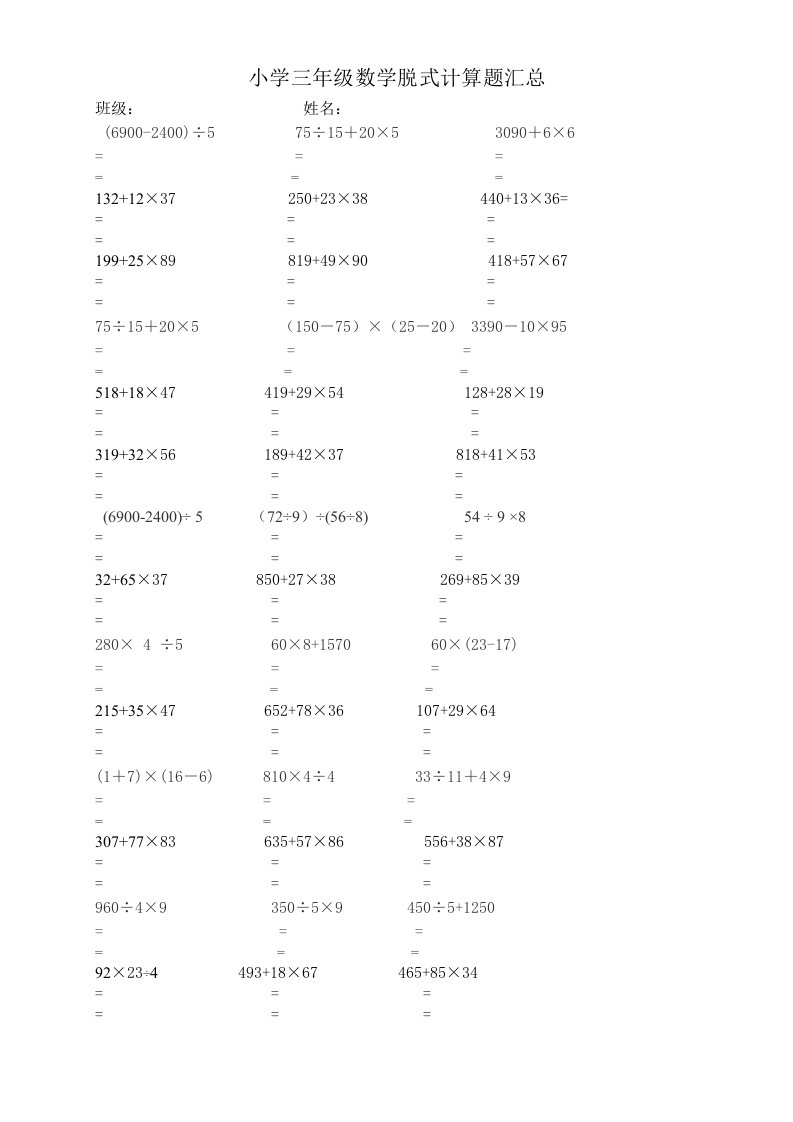 三年级数学脱式计算题汇总