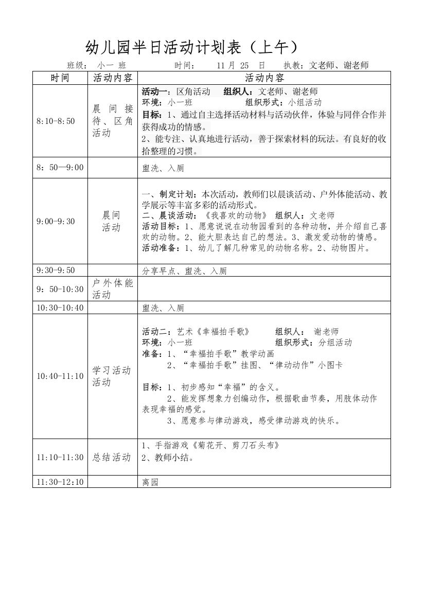 小一班半日活动方案222