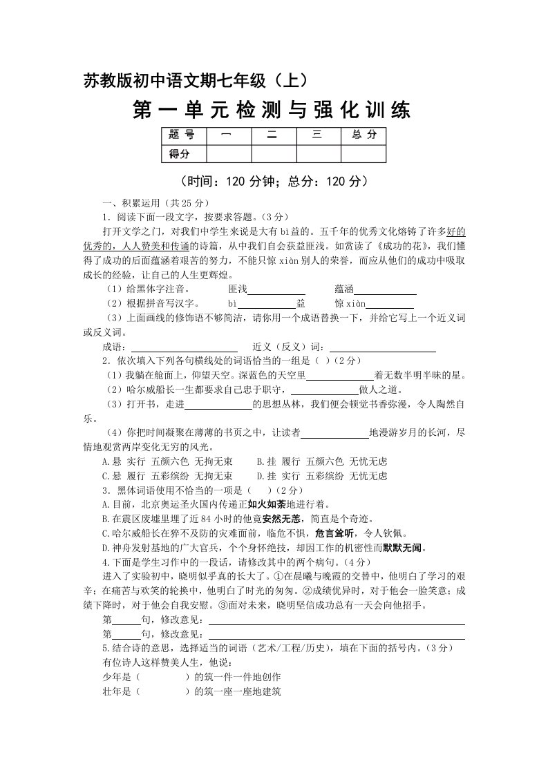 201-苏教版初中语文期七年级(上)