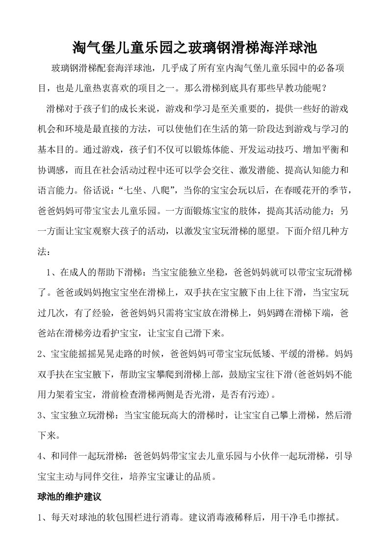 淘气堡儿童乐园之玻璃钢滑梯海洋球池