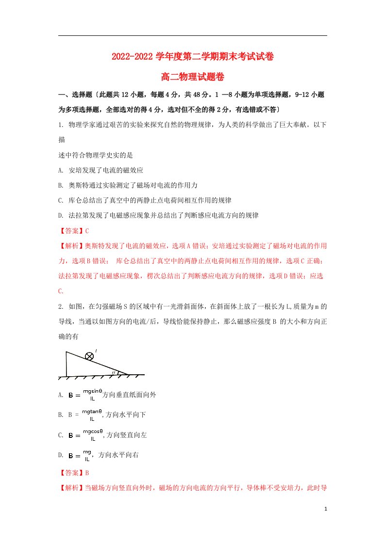 湖南省益阳市桃江县2021-2022学年高二物理下学期期末统考试题（含解析）