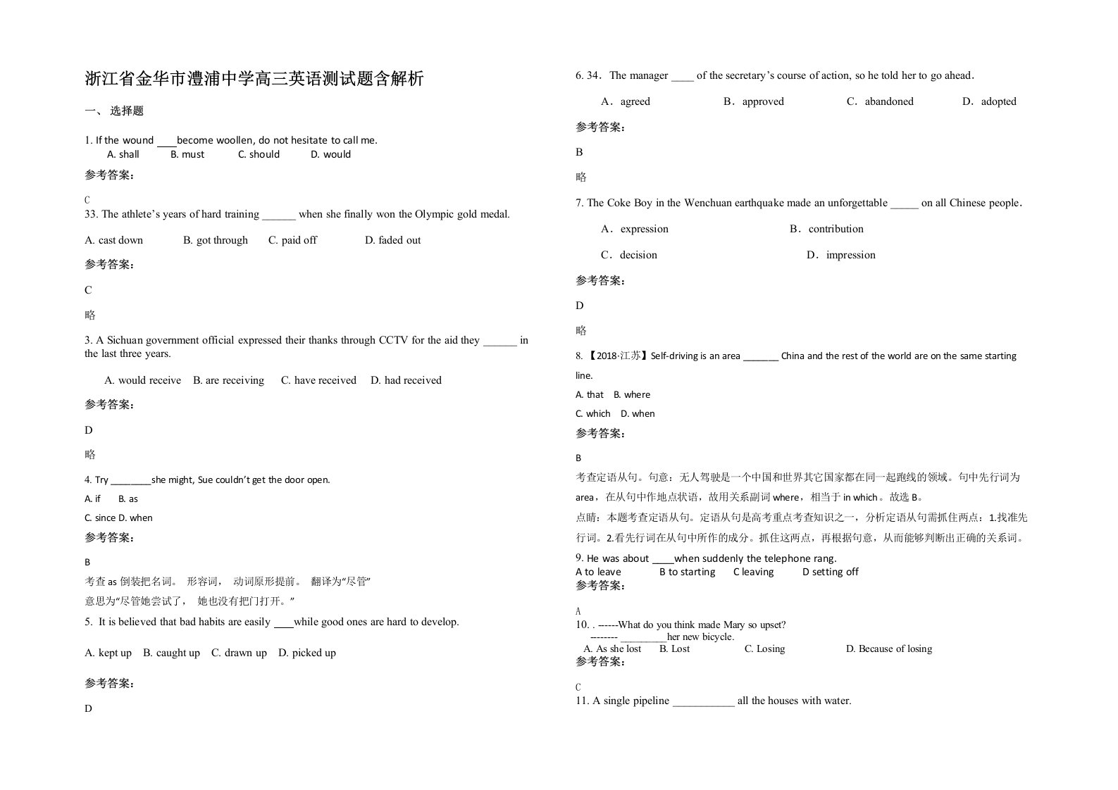 浙江省金华市澧浦中学高三英语测试题含解析