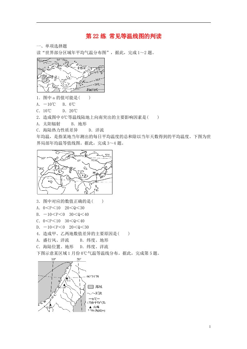 高考地理总复习