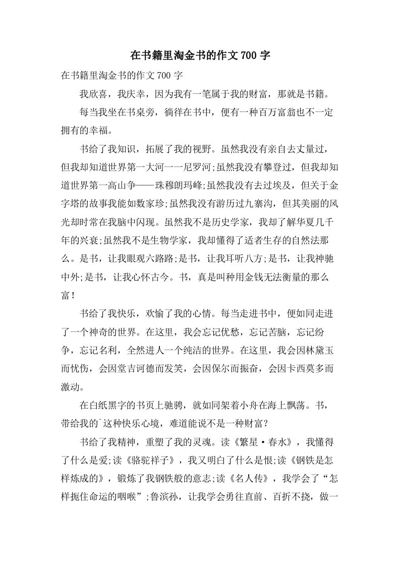 在书籍里淘金书的作文700字