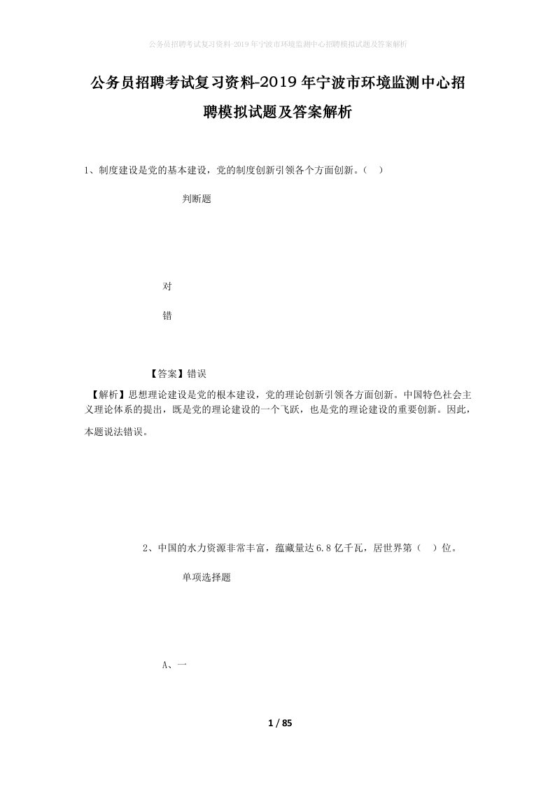 公务员招聘考试复习资料-2019年宁波市环境监测中心招聘模拟试题及答案解析