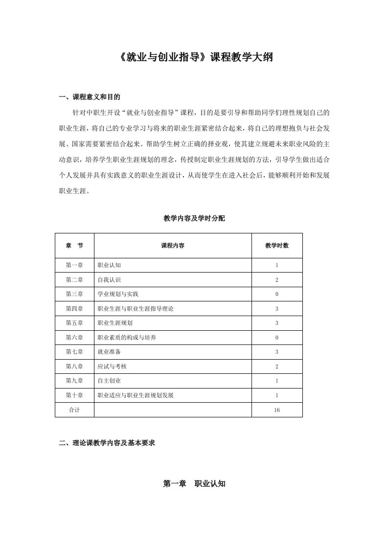 《就业与创业指导》教学大纲