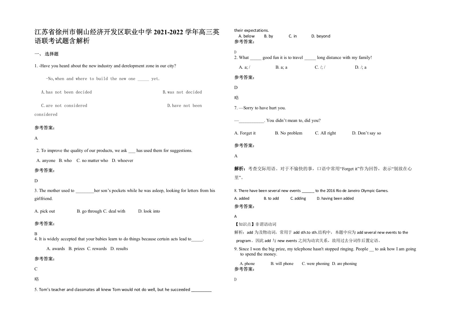 江苏省徐州市铜山经济开发区职业中学2021-2022学年高三英语联考试题含解析