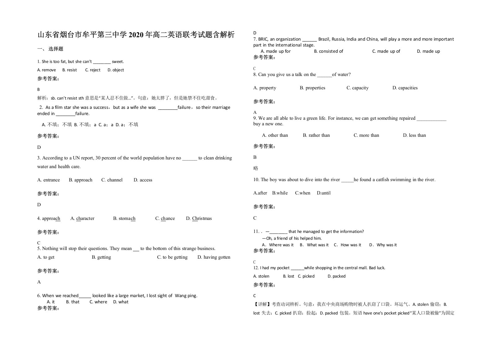 山东省烟台市牟平第三中学2020年高二英语联考试题含解析