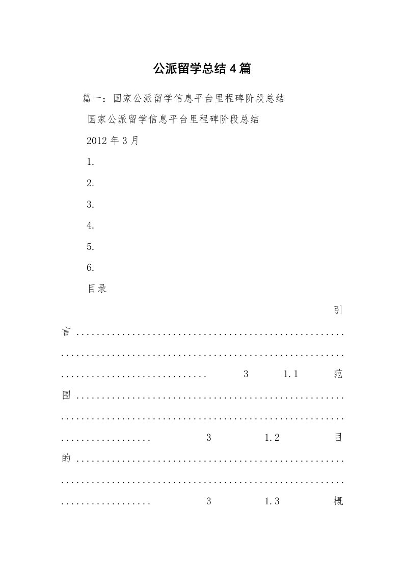 公派留学总结4篇