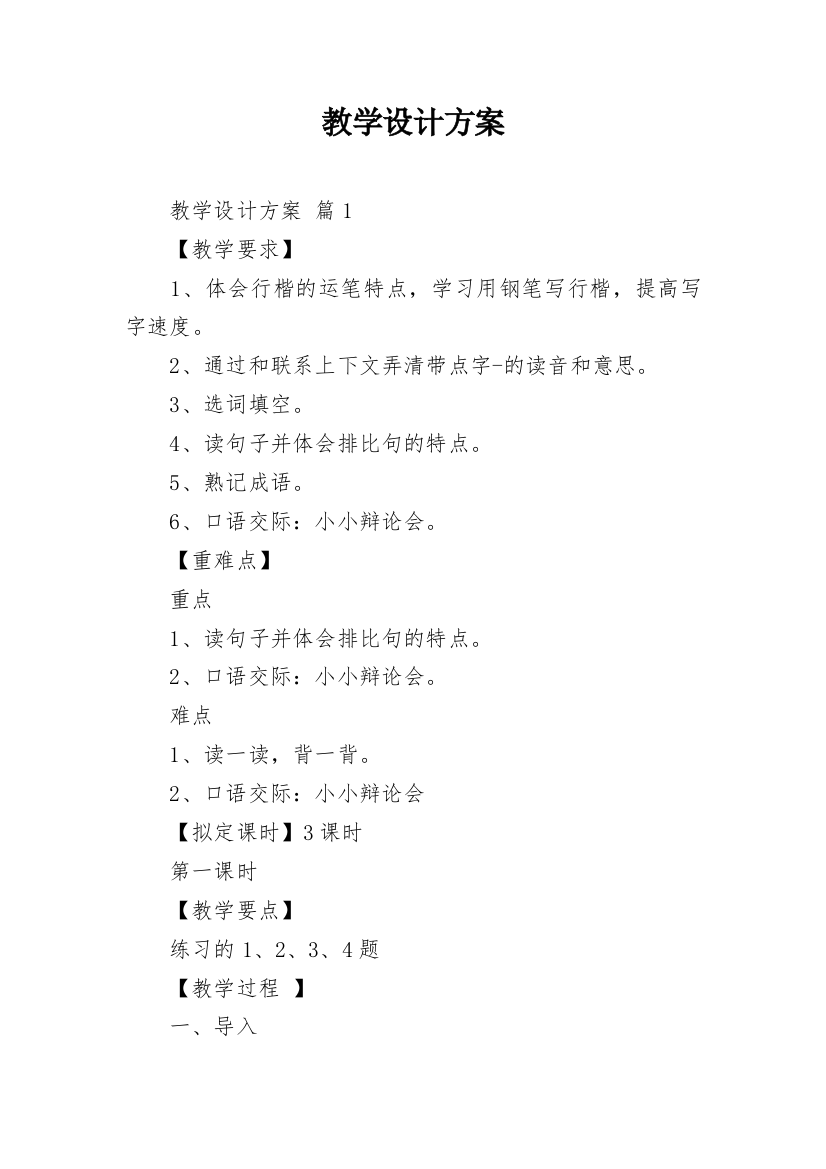 教学设计方案_9