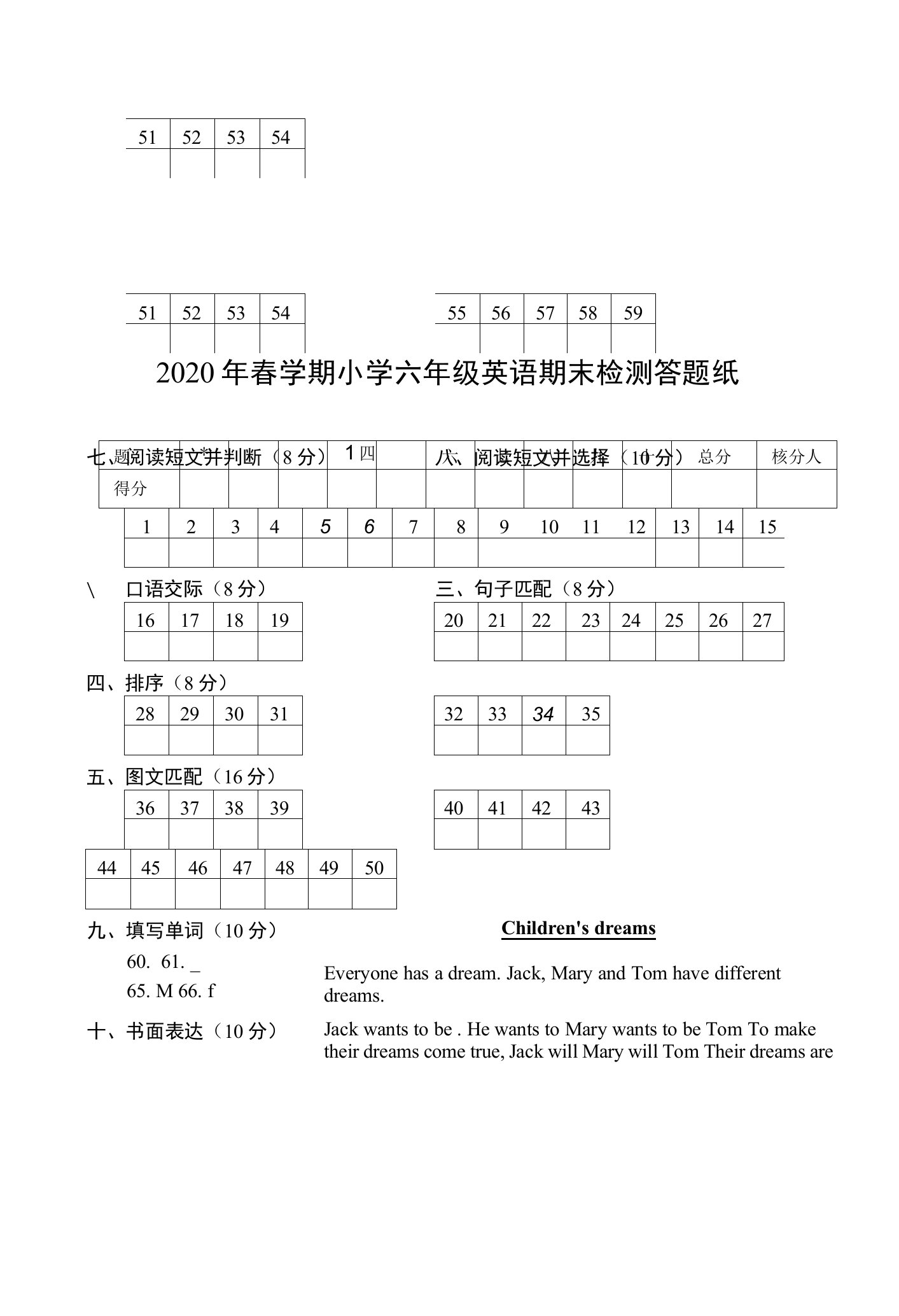 2020年春小学六年级英语答题纸