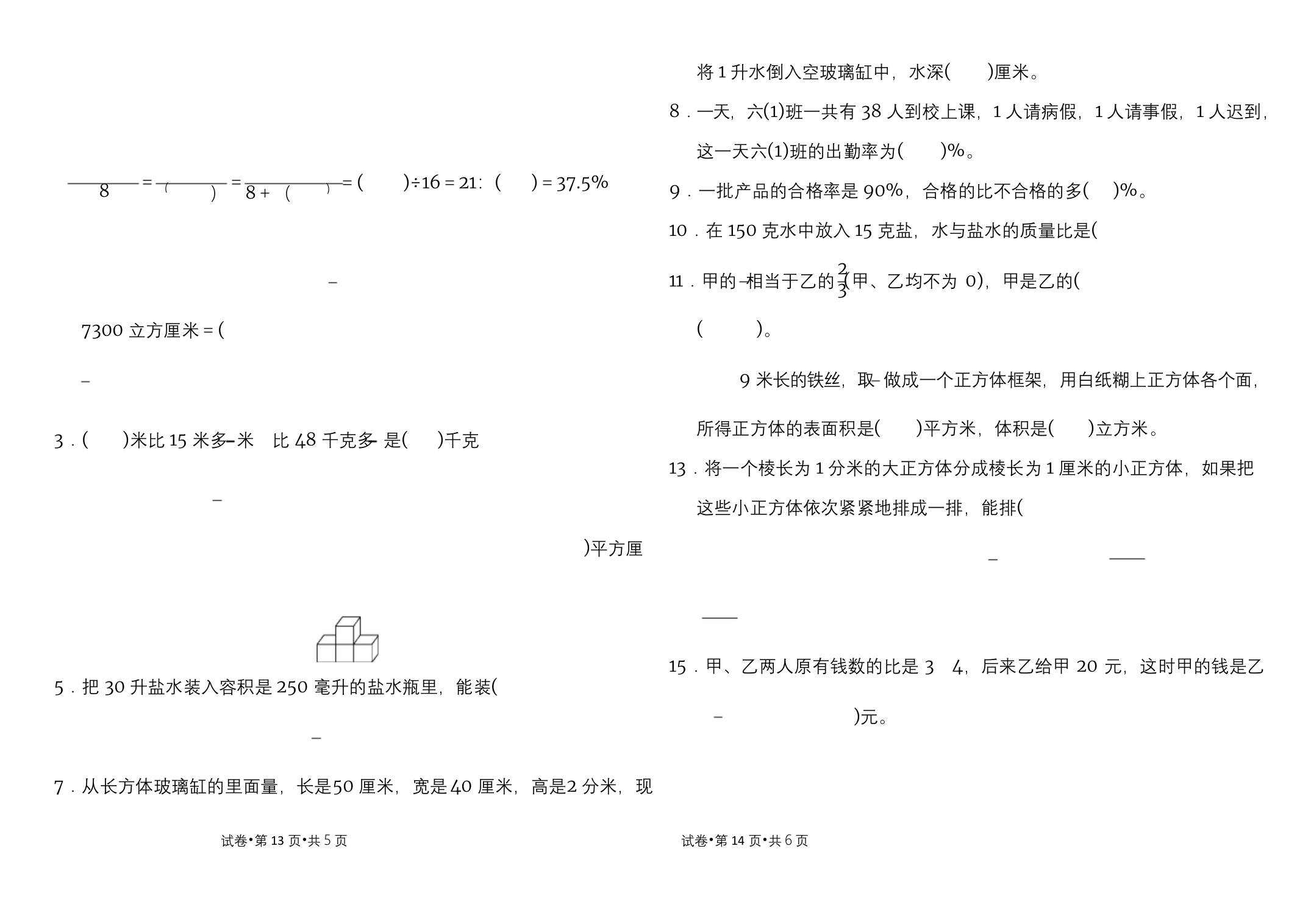 最新苏教版小学六年级数学上册期末试卷附答案