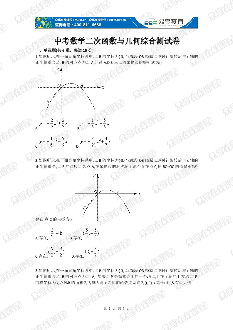 中考数学二次函数与几何综合测试卷