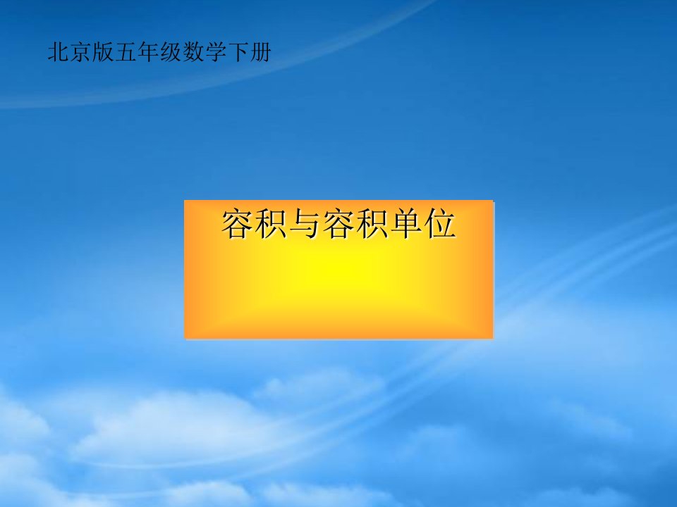 五级数学下册