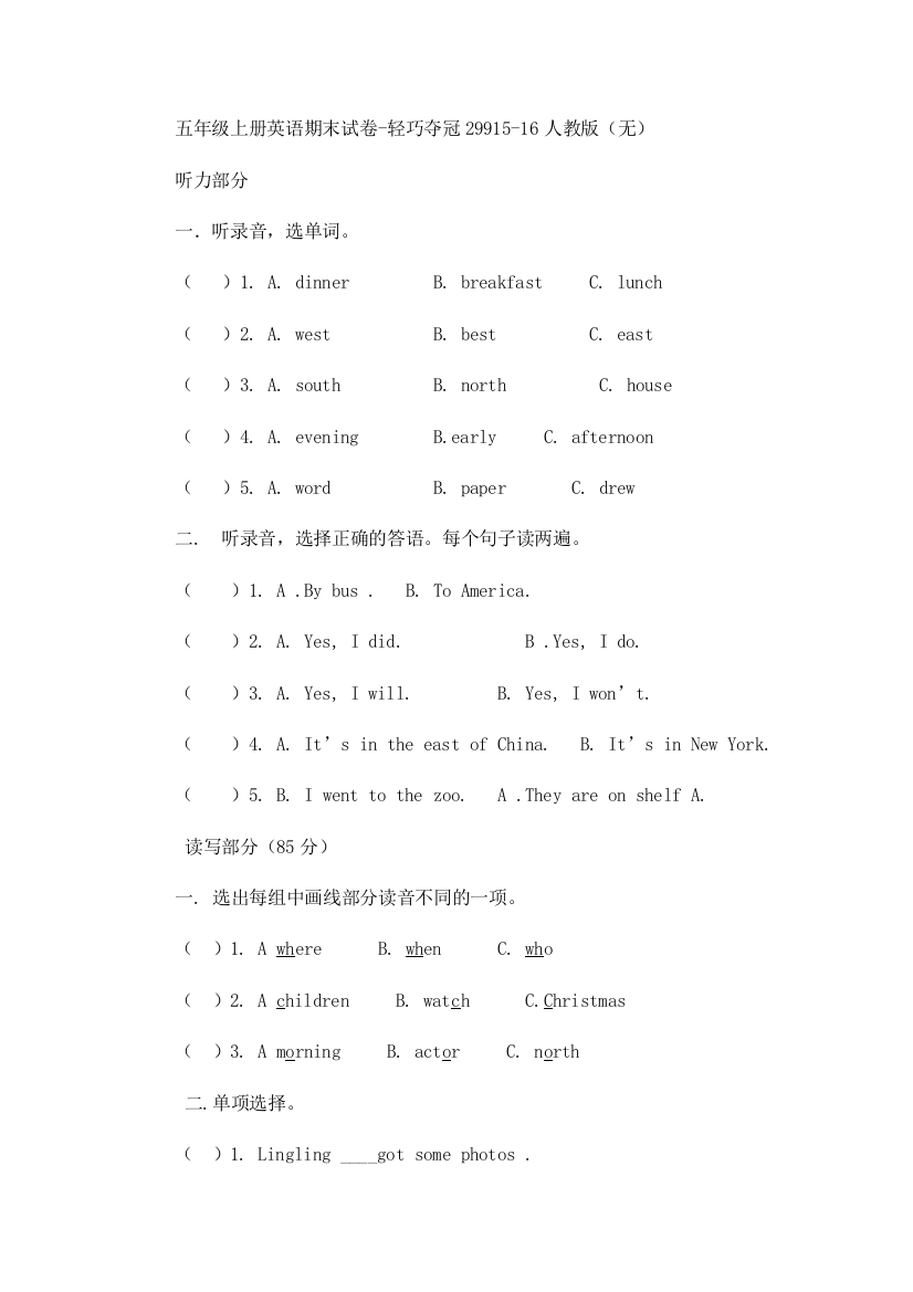 五年级上册英语期末试卷-轻巧夺冠29915-16人教版（无）