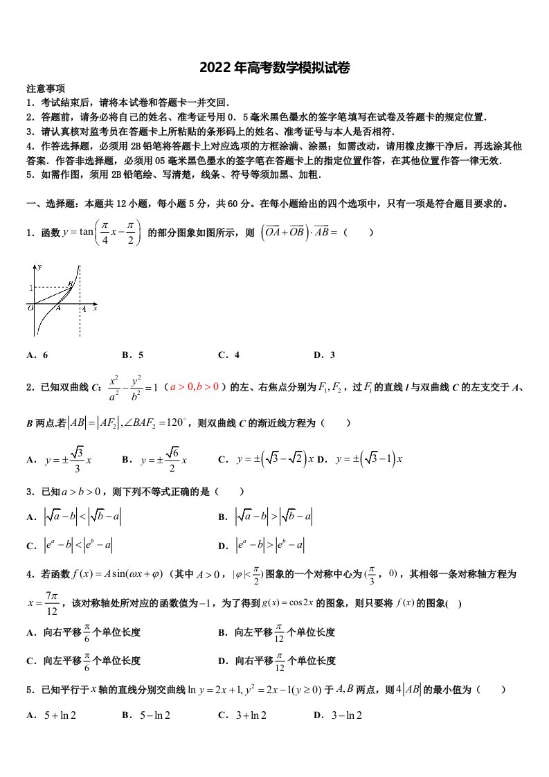 宁夏回族自治区银川市兴庆区宁一中2022年高三第一次模拟考试数学试卷含解析