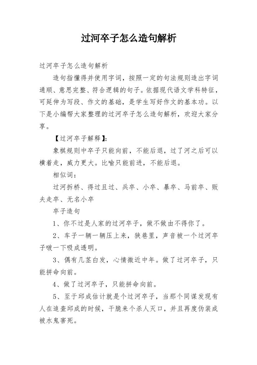 过河卒子怎么造句解析