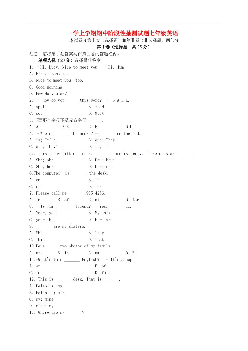 山东省临沂市七级英语上学期期中统考试题（无答案）