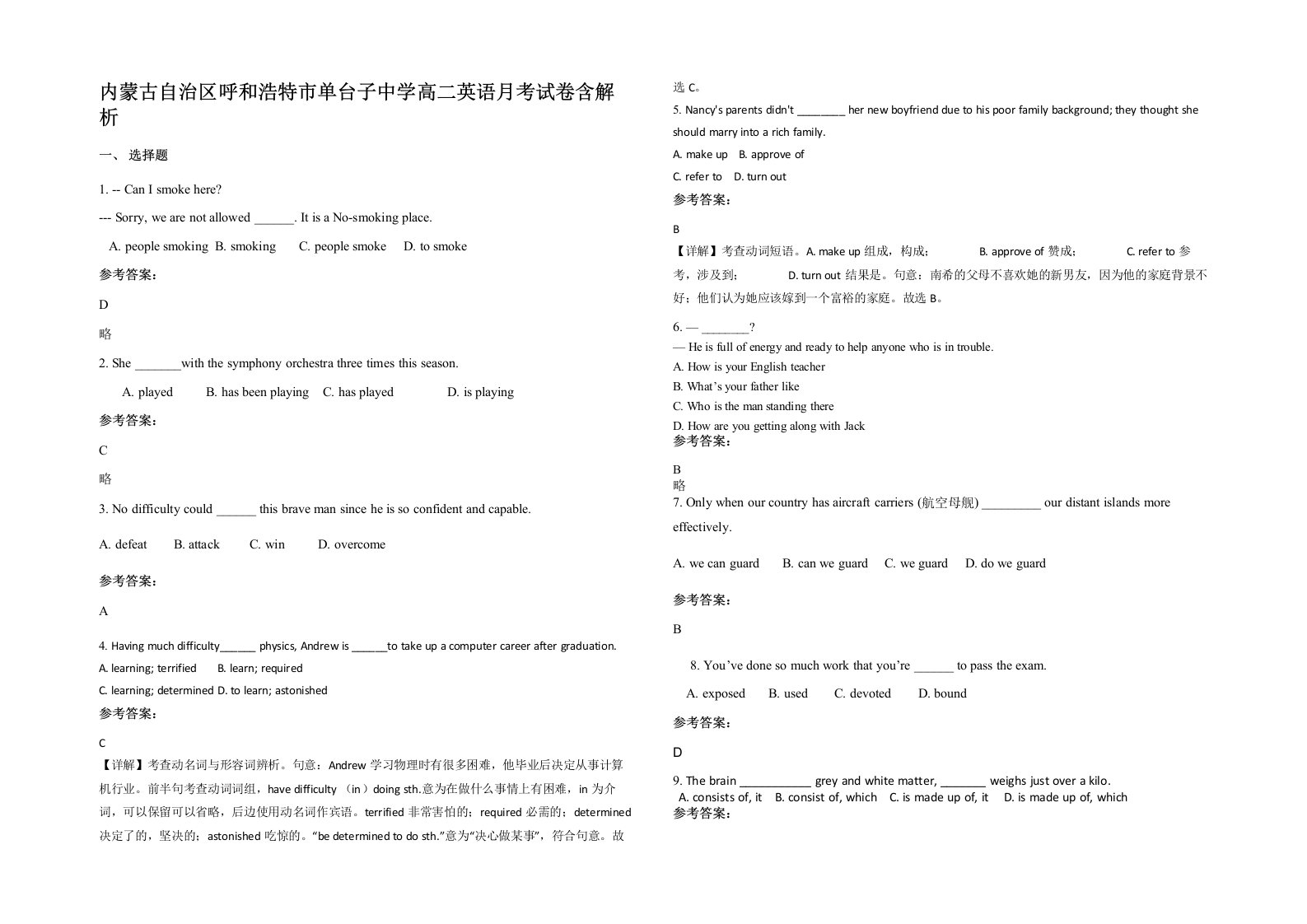 内蒙古自治区呼和浩特市单台子中学高二英语月考试卷含解析