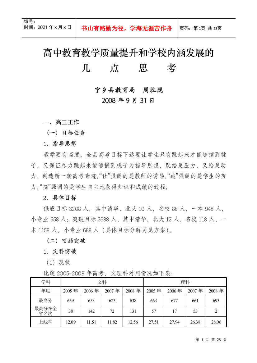 高中教育教学质量提升的几点措施