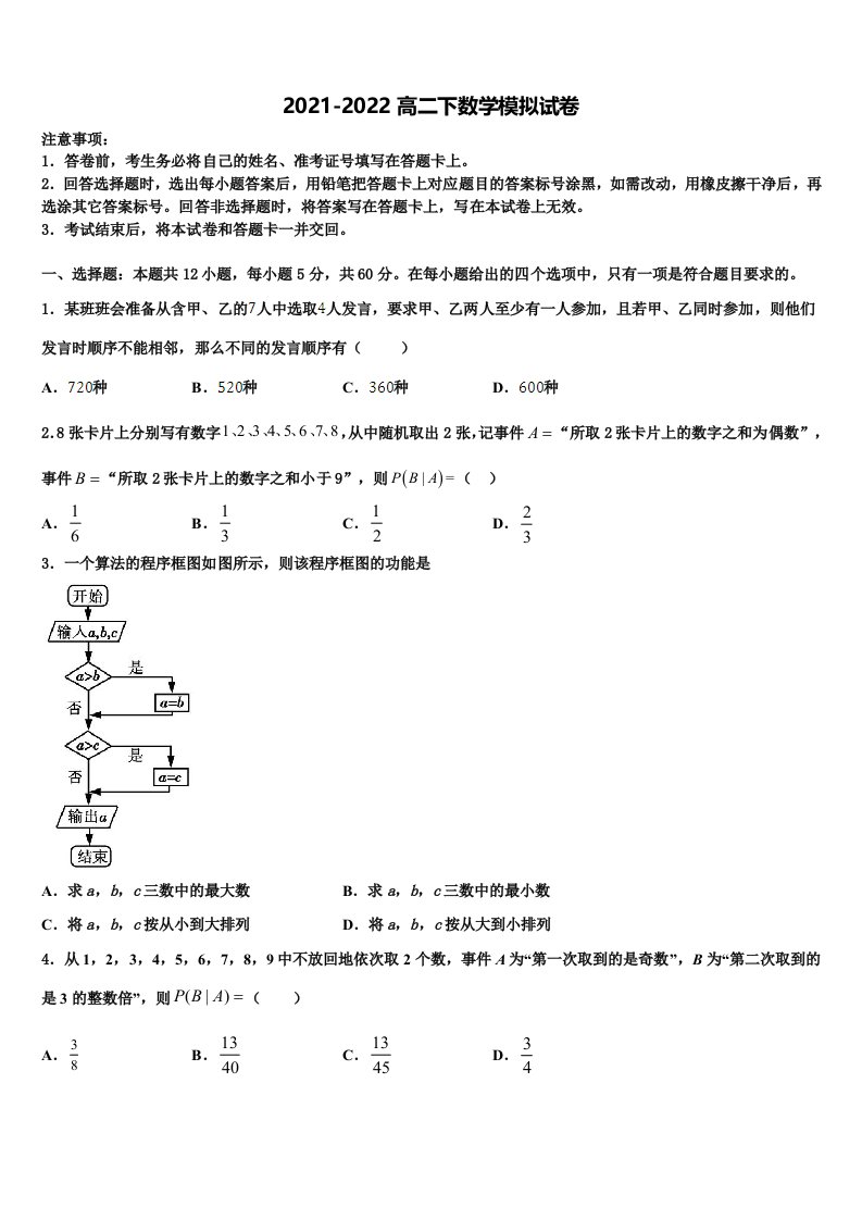 湖北省华中师大附中2022年数学高二第二学期期末学业质量监测模拟试题含解析