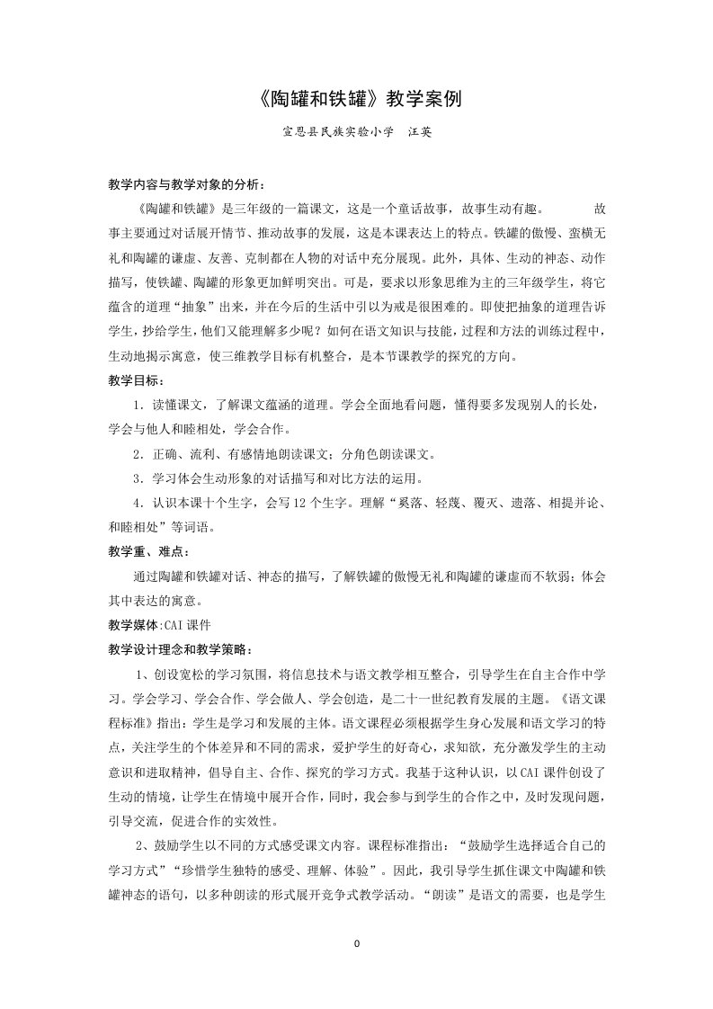 陶罐和铁罐教学案例