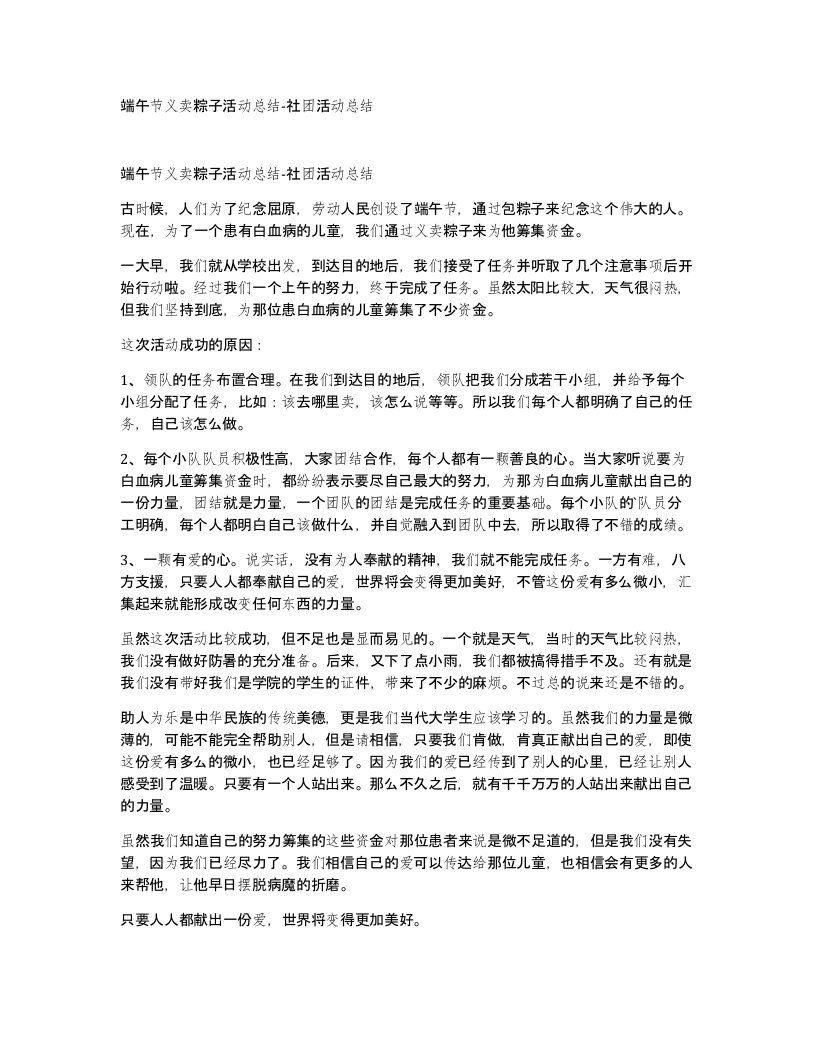 端午节义卖粽子活动总结-社团活动总结