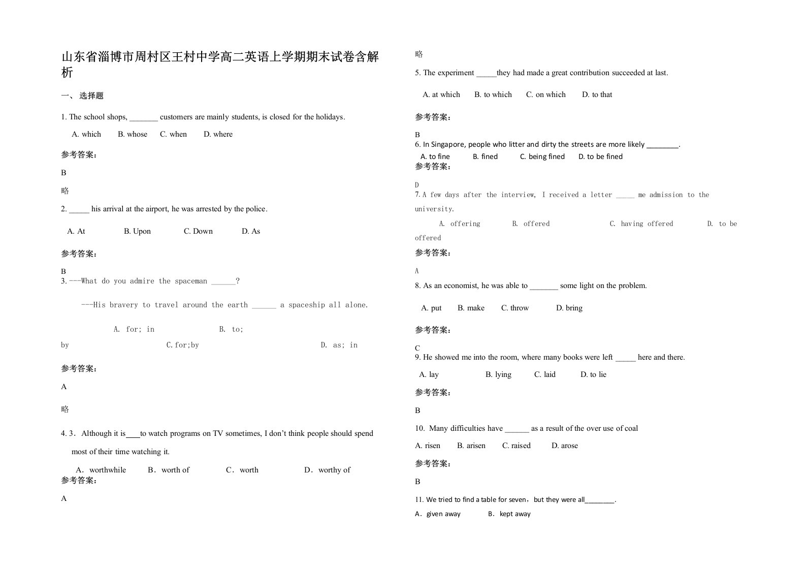 山东省淄博市周村区王村中学高二英语上学期期末试卷含解析