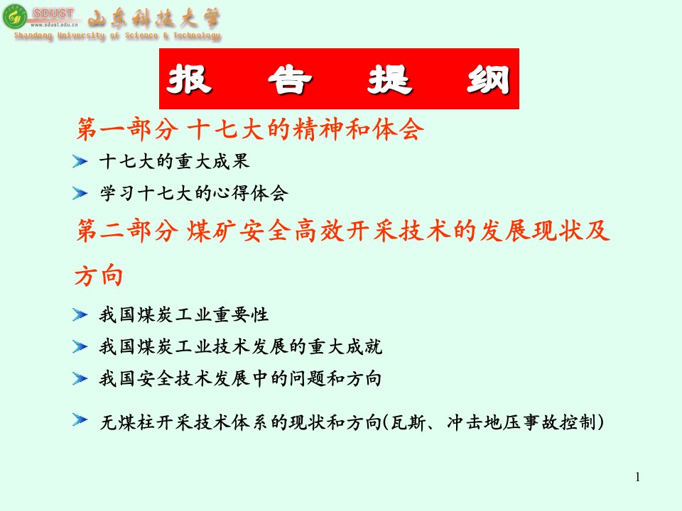 煤矿安全高产高效开采技术发展现状及方向